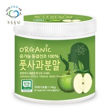 푸른들판 유기농 동결건조 풋사과 분말 140g, 없음, 상세설명 참조