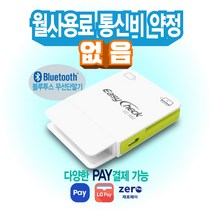 이지체크 ED-982 블루투스 휴대용 무선 카드단말기, 단말기만추가구매