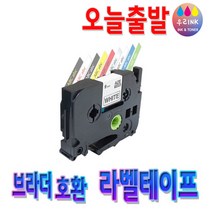 Brother 브라더 호환 라벨테이프 라벨프린터기 라벨기 테이프, 12mm, 검정바탕/금색글자