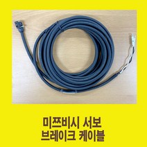 MR-BKS1CBL5M-A1-H 3m-9m/미쯔비시용 브레이크 서보케이블/ 하네스 가동형 국내산/BRAKE SERVO CABLE/써보케이블/서버케이블, MR-BKS1CBL6M-A1-H