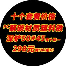 호미 잡초제거기 낫 강화 플라스틱 삽 두꺼운 플라스틱 삽 플라스틱 삽 플라스틱 삽, 텐 엑스트라 라지 템퍼드 딥 5045