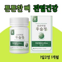 쇠물팍 접골초 대절채 우슬 참당귀추출분말 상어연골분말 해조칼슘 어골칼슘 보스웰리아추출분말 녹색입홍합분말 쇠무릎지기 쇠무릎풀 폴리페놀 칼슘 사포닌 시토스테롤 베타인 관절 연골 뼈마디, 1통