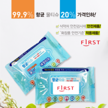 [할인] 항균물티슈 20매X10개 30개 50개 스티커제작, 20매