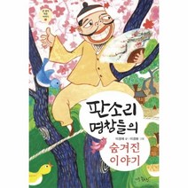 웅진북센 판소리 명창들의 숨겨진 이야기 1 큰생각작은이야기, One color | One Size@1