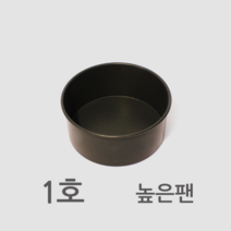 높은원형팬 1호 (지름150mm/높이70mm)