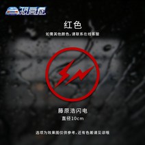 자동차스티커 후지와라히로시 번개 C200 골프 오일 탱크 뚜껑 끝 인테리어스티커 송아지 가림막 스크래치 3558746582, 후지와라히로시 번개 레드