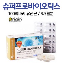 슈퍼 프리바이오틱스 유산균 캡슐 식물성캡슐 알약 100억 장에 좋은 건강 기능 식품 생균 미국산 비피더스균 락피더스균 락토바실러스 불가리쿠스 남자 여자 성인 어른, 3개, 500mg x 60캡슐