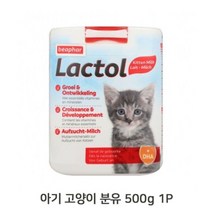 아기 고양이 분유 500g 1P 키튼 우유 영양보충 사료, 1개, 개당 중량, 사료/간식 주원료
