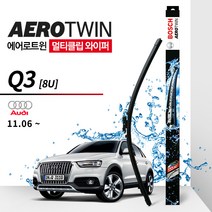 아우디 Q3 8U 11.06~16.09 와이퍼 (보쉬 멀티), AP24U＋AP21U
