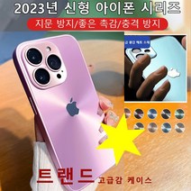 시크하다 경박하다트렌디하고 고급스러운 핸드폰케이스 멀티컬러/커플/무광케이스 내마모/낙하방지/지문보호 휴대폰 오로라 홀로그램 아이폰케이스