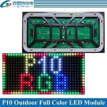 LED전광판 p10 led 스크린 패널 모듈 야외 320160mm 3216 픽셀 14scan smd3535 풀 컬러 p10 led 디스플레이 패널 모듈, 국민 스타 주도