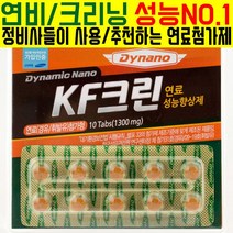 [W+753+796]자동차용 연료첨가제 KF크린-TG D(10알 판) 10알10회분 연비/출력/옥탄가 향상 매연/소음/노킹방지 연소실 크리닝/코팅 0**0221ea, 쿠팡 본상품선택, 쿠팡 본상품선택