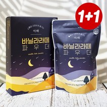 1+1 이때 바닐라라떼 파우더 320g (총 2개)