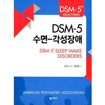 DSM-5 수면-각성장애, 학지사, APA 저/강진령 역