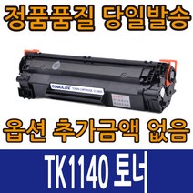 교세라호환토너 TK-1140 ECOSYS-M2535DN FS-1030MFP FS-1130MFP, TK-1140 검정, 1개
