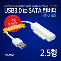 HDTOP USB3.0 2.5인치 외장하드케이스 컨버터 HT-A100, 단품