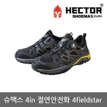 슈맥스 TO 슈맥스 4in 절연안전화 4Fieldstar [절연화]