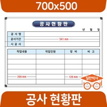 칠판박사 공사현황판 700x500~1500x1200 화이트보드 도안 칠판 추천 도안보드, 자석보드