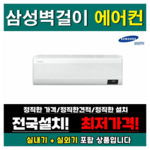 삼성 인버터 벽걸이 에어컨 6평 AR06A1171HZ, 06_AR13A9170HC_13평