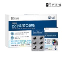 한미양행 루테인 침침한 눈 노화 황반색소 눈건강 영양제 루테인지아잔틴 500mg 1개월분