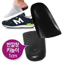 OK깔창 양말속착용 우레탄 1cm 키높이 반깔창, 본상품선택