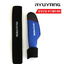 FL/유양산업 가이드캡·로드벨트