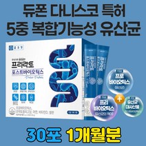 포스트 바이오틱스 장내 유익균 미생물 프락토 갈락토 올리고당 FOS 성인 여성 여자 커플 장까지가는 프로바이오 3세대 프로바이오틱 유산균제 유산균 혐기성균 바이오스틱 40대 50대