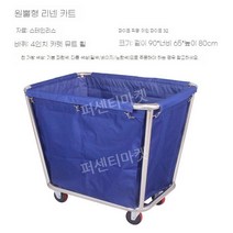 린넨 카트 호텔 세탁물 빨래 바구니 이동식 수거함 모텔 세탁 수건 객실 빨래통 세탁물카트, 하늘색두꺼운전체원추형린넨카트