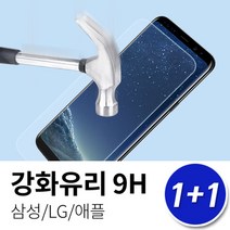 갤럭시S7엣지(G935) 1+1 강화유리 액정보호필름, 갤럭시와이드3(J737) / 강화유리(2매), 상세페이지 참조22