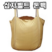 십자벨트 톤백 마대 톤마대 대형 마대 90X90X100, 톤백대형마대