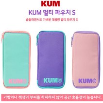KUM 파우치 초등 중학교 고등학교 대학교필통 KM144, 위메프 파스텔퍼플 KM144 PV, 위메프 본상품선택