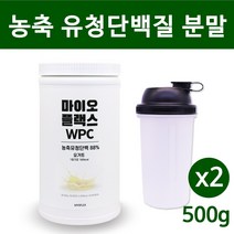 농축 유청 단백질 분말 wpc 단백질보충제 mbp 가루 엠비피 유청단백질 류신 파우더 포대유청 웨이 bcaa 아미노산 식사대용 온둥전후 근육 뼈 효능 홈쇼핑 추천 제품, 2통