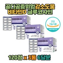 뉴질랜드 초록입홍합 상어연골 NAG 글루코사민 MSM 식이유황 120정x3 홍화씨 분말 비타민D3 아연 무릅 연골 관절 영양제 뼈건강 부모님 중년 엄마 아빠 관리 60대 70대