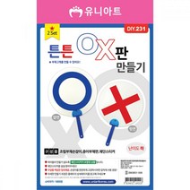 HGW395880유니아트 만들기재료 튼튼OX판만들기 2SET