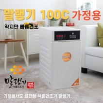 식품건조기 근적외선 회전건조 말랭기 식품건조 10채반 가정용 과일 채소 고추 고구마