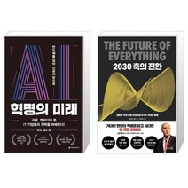 AI 혁명의 미래 + 2030 축의 전환 (30만 부 기념 리커버) (마스크제공)
