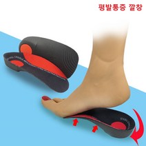 평발 교정 기능성 신발 아치서포트 중족골 깔창, 중(M)