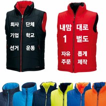 단체 회사 기업 대학교 행사 공장 작업복 유니폼 주문제작 방한 겨울 패딩조끼