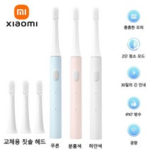 Xiaomi-미지아 T100 음파 전동 칫솔 Mi 스마트 칫솔 다채로운 USB 충전식 IPX7 방수 칫솔 헤드, 화이트