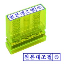 위dkai_원본대조 투명 스탬프 잉크내장 PO 고무인 반영구 사무실 필한글 필내장 내장필 필도장 필스탬프 만년인필♥yum, ♥yum잉크패드적