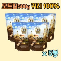 바쁜아침 바로먹는 퀵오트밀5봉 귀리100%