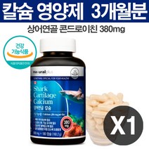 저분자 콘드로이친 상어연골 칼숨 칼시움 임산부 칼슘제 출산 후 수유부 영양제 손목 허리 무릎 손가락 마디 치아 뼈 관절 골다공증 예방 여성 건강 식품 CALCIUM 대용량 분말 가루 캡슐
