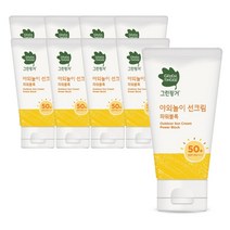 그린핑거 야외놀이 선크림 파워블록 80ml x8개(SPF50+), 상세페이지 참조, 상세페이지 참조, 상세페이지 참조