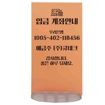 카운터 입금계좌 안내판, 글꼴03, 녹색