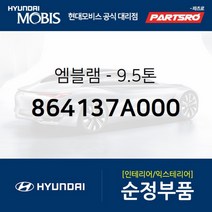 엠블럼 레터링 9.5톤 (864137A000) 11톤 트럭 트라고6X4 뉴 파워트럭 4X2 뉴 파워트럭6X4 트라고