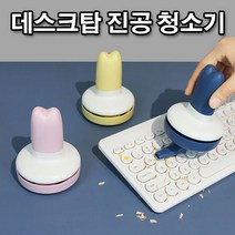 데스크탑 책상 지우개 진공 청소기 무선 핸디 창틀 자취방 미니 소형 원룸 청소기, 핑크