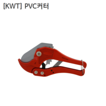 [KWT] 케이더블유티 PVC커터 M-42 사용범위6~42mm