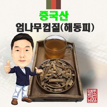 중국산 엄나무껍질(해동피) 600g/300g/100g (경북 영천) 수입산 수입, 100g