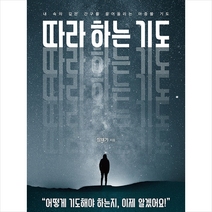 규장 따라 하는 기도 +미니수첩제공