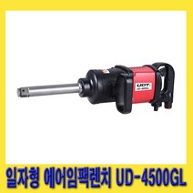 한경공구 UDT 일자형 에어 임팩 임팩트 렌치 1인치 UD-4500GL